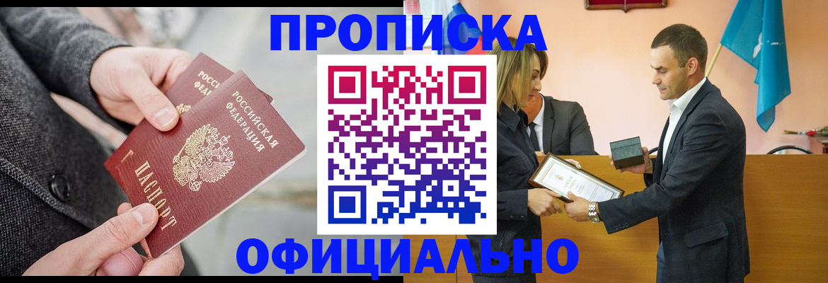 прописка регистрация в Майкопе