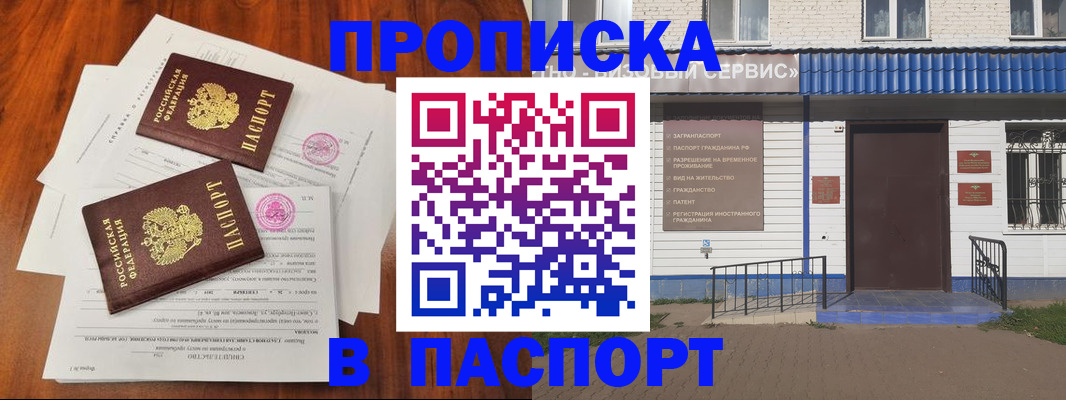 прописка в Майкопе